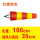 JFT100-1 红黄防水100cm
