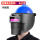 蓝安全帽+【变光款插槽】面罩
