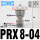 PRX8-04(1/2牙转4个8MM)
