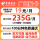 广州星卡19元235G+100分钟通话+首月免费