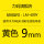 LM409Y黄色9mm贴纸（适用LK300/