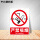 严禁吸烟(pvc塑料板1张)