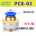 PC8-03【10个】