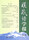 汉藏语学报（9）