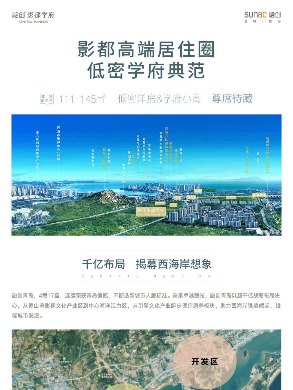 山东青岛融创·影都学府