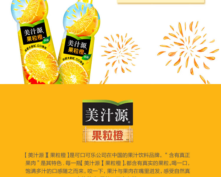 美汁源果粒橙橙汁饮料 420ml