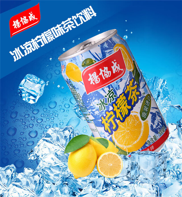 杨协成冰凉柠檬味茶饮料300ml