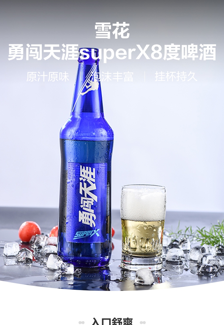 雪花supex勇闯天涯 500ml/瓶