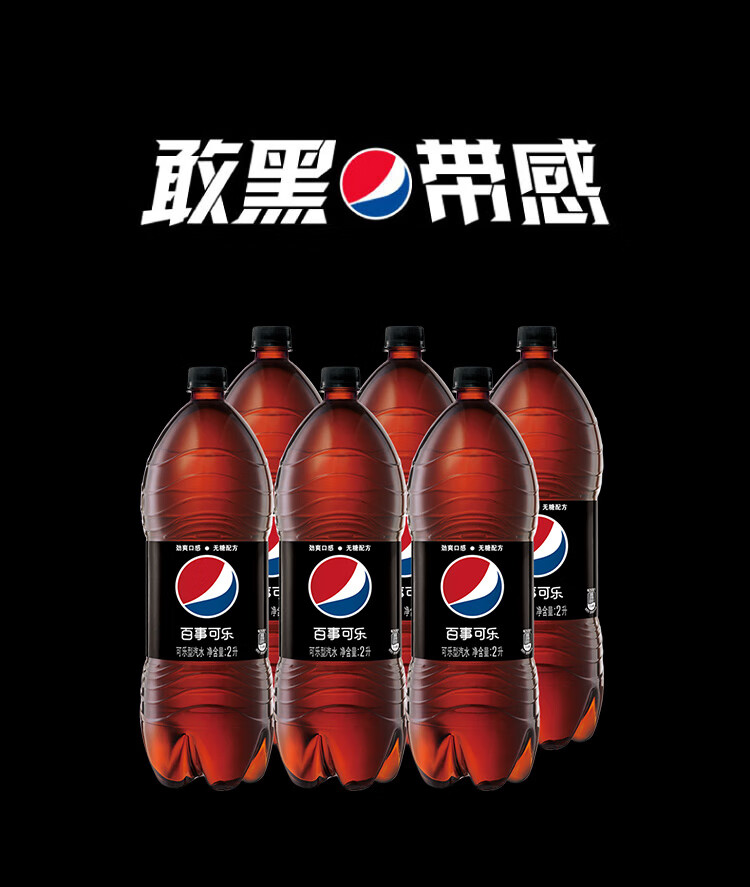 百事可乐无糖2l
