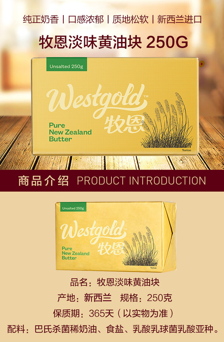 牧恩 新西兰进口 淡味黄油 250g