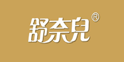 舒奈兒 嬰童紙尿褲