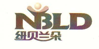 紐貝蘭朵 嬰幼兒奶粉