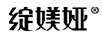 綻媄婭 面部精華