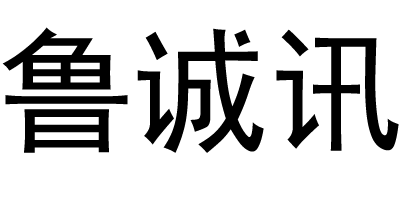 魯誠訊 線纜