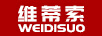 维蒂索（WEIDISUO）