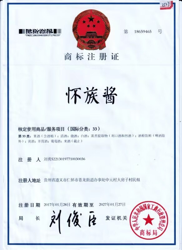 懷族醬 白酒