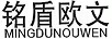 銘盾歐文（MINGDUNOUWEN） 兒童跑步鞋