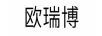 歐瑞博 智能家居
