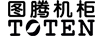 圖騰（TOTEN） 線(xiàn)纜