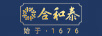 合和泰 牙膏