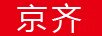 京齊 線纜