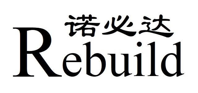 諾必達（Rebuild） 牙膏
