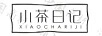 小茶日記 保溫杯