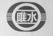 雎水 白酒