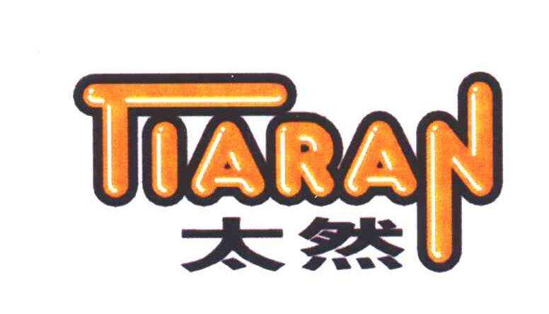 太然（TIARAN） 调味品