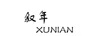 敘年（XUNIAN） 玻璃杯