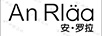 安·羅拉 ANRLAA 防曬
