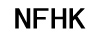 NFHK 線纜