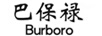 巴保祿（BURBORO） 線纜