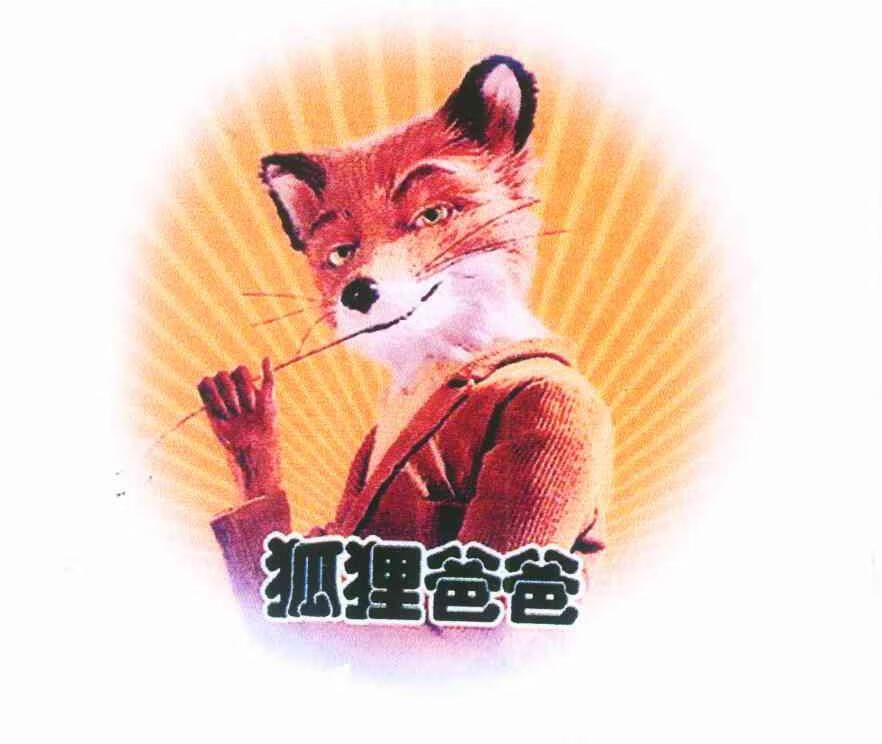 狐貍爸爸 普通洗衣液