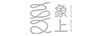 象上 陶瓷/馬克杯