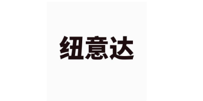 紐意達(dá) 冰箱