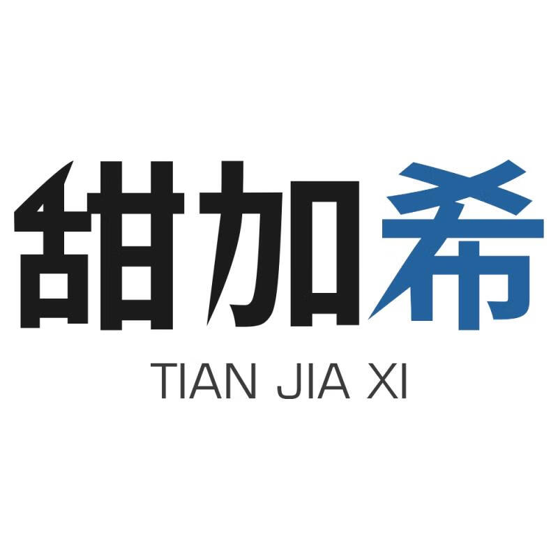 甜加希（TIAN JIA XI） 智能家居
