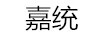 嘉統(tǒng) 跑步鞋