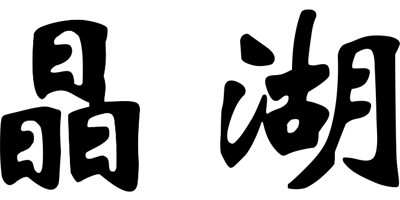 晶湖 項鏈