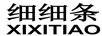 細(xì)細(xì)條（XIXITIAO） 女士外穿拖鞋