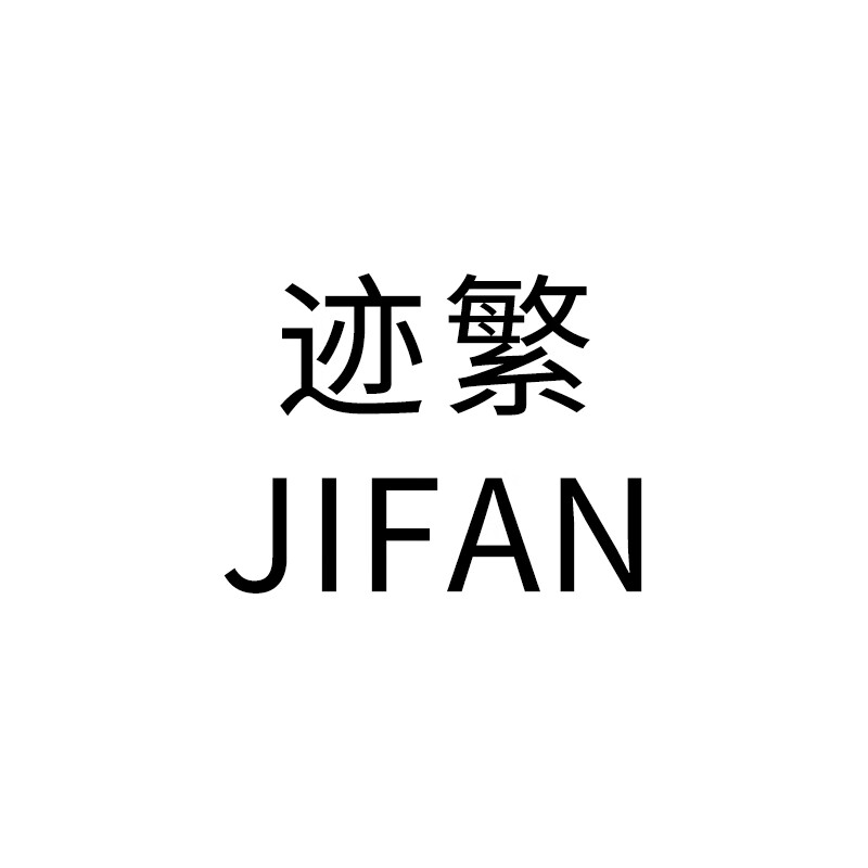 跡繁（JIFAN） 男士休閑鞋