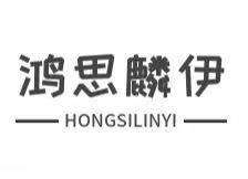 鴻思麟伊（HONGSILINYI） 連體衣/爬服