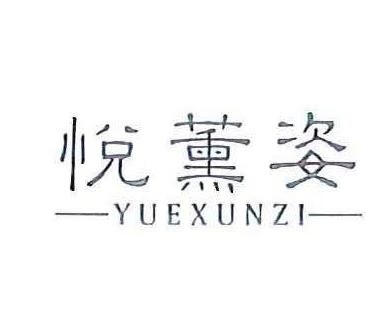 悦薰姿（YUEXUNZI） 连衣裙