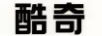 酷奇 男士休閑鞋