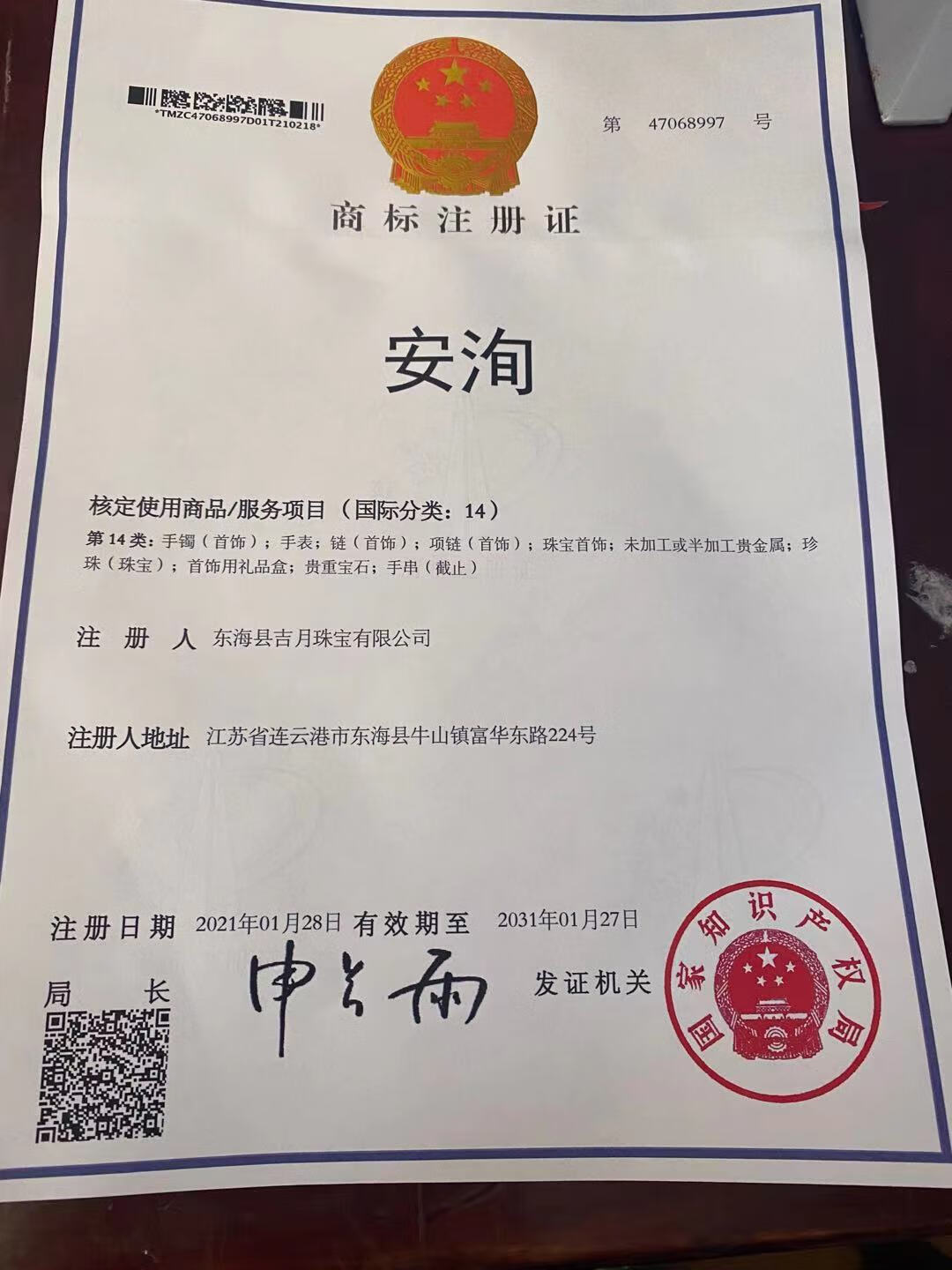 安洵 項鏈/吊墜