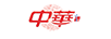 中華 牙膏