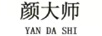 顏大師 潔面