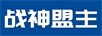 戰(zhàn)神盟主 臺(tái)式機(jī)