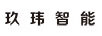 玖瑋智能 一體機