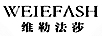 維勒法莎（WEIEFASH） 戒指